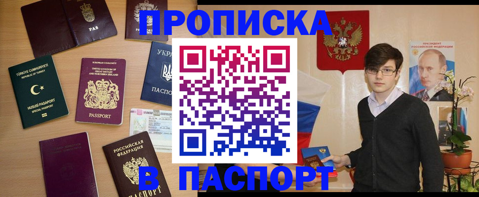 прописка 2025 в Нижней Туре